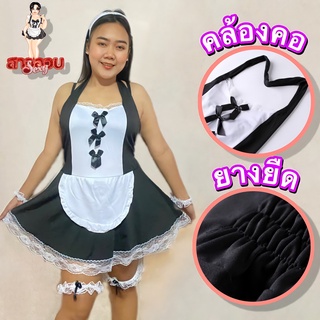 ชุดนอนสาวอวบ ชุดแม่บ้าน ใส่ได้ถึง 80 กก. M-XL S-044 ราคาส่ง