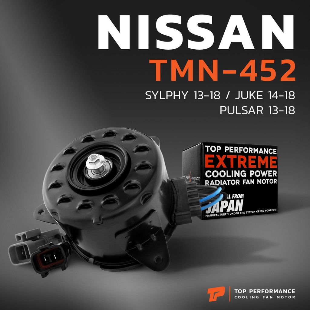 มอเตอร์พัดลม NISSAN SYLPHY JUKE PULSAR หมุนขวา มี4สาย 2ปลั๊ก TMN-452 หม้อน้ำ นิสสัน จู๊ค ซิลฟี่ พัลซ่า 21487-1KA0E 1KA0E