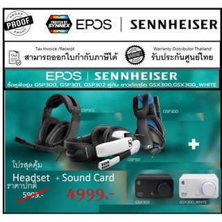 โปรสุดคุ้ม   EPOS | Sennheiser  Gaming Headset  GSP300,GSP301,GSP302 คู่กับซาวการ์ด รุ่น GSX300,GSX300_W