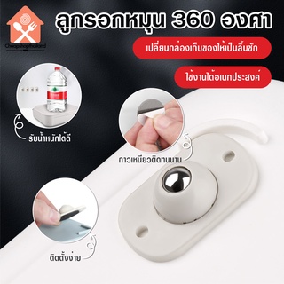 พร้อมส่งcheapshopservice/ ลูกรอกหมุน 360 องศา ล้อชั้นวาง ล้อถังขยะ ล้อด้านล่างกล่องเก็บของ 1ชุดมี4 ชิ้น