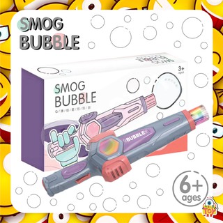 ของเล่นเป่าฟองควัน มีเสียง มีไฟ SMOG BUBBLE (สุ่มสี)