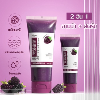 สครับขัดผิวกาย แบล็กเบอร์รี่ สครับขัดผิว สครับขัดผิว Body scrub 60g เจลขัดผิว นะขานขัดผิว(671)