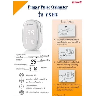 Yuwell Fingertip Pulse Oximeter เครื่องวัดออกซิเจนปลายนิ้ว รุ่น YX102 19543 / YX110 21714 / YX306