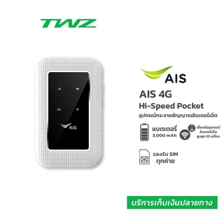 ราคาAIS 4G Hi-Speed Pocket WiFi (RUIO รุ่น Growfield D523) รองรับการใช้งานซิมได้ทุกค่าย รับประกันตัวเครื่อง 1 ปี
