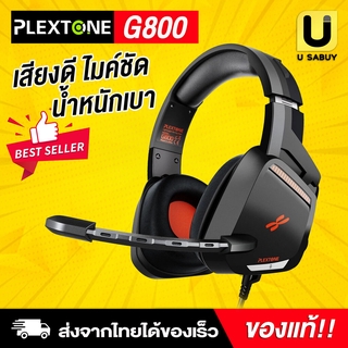 🔥 [ พร้อมส่ง ] Plextone G800 V2 Stereo Headset Gaming Super Light หูฟังเกมมิ่ง แบบครอบหัว มีไมค์ ระบบสเตริโอ