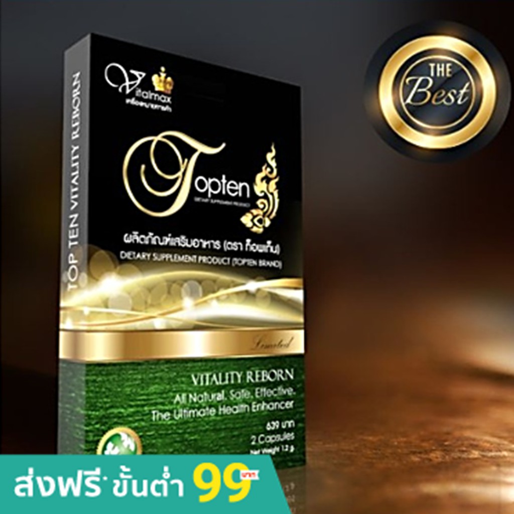TOPTEN อาหารเสริมชาย ถั่งเช่าทิเบตแท้ ตัวท็อปในวงการ
