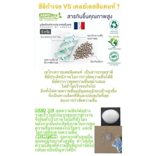 ซองกันชื้น Seko จากฝรั่งเศส ปลอดภัยต่ออาหาร ป้องกันเชื้อรา ขนาด 1 กรัม แพ็ค 100 ชิ้น