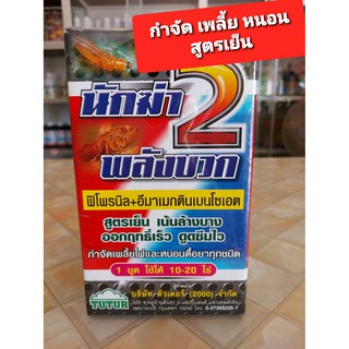 💥นักฆ่า💥ฟิโพรนิล💥 15 %+อีมาเมกติน เบนโซเอต 15%  1 ลิตร กำจัดแมลง ยาหนอน เพลี้ยไฟ เพลี้ย ไร อีมาเม็กติน อิมาเมกตินเบนโซเอ