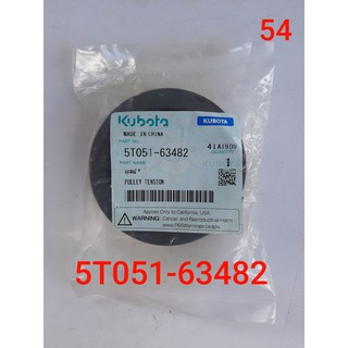 มู่เล่ย์ * รุ่น DC-70G DC-70H(5T051-63482)