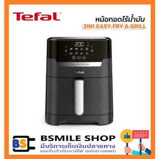 TEFAL หม้อทอดไร้น้ำมัน 2IN1 EASY FRY &amp; GRILL PRECISION EY505866