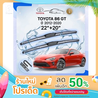 ก้านปัดน้ำฝนรถยนต์ ใบปัดน้ำฝน TOYOTA 	86 GT  ปี	2012-2020 ขนาด 22 นิ้ว  20 นิ้ว รุ่น 1