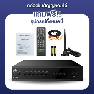 ABL รุ่น DVB-T2-2 เสารับสัญญาณทีวีดิจิตอล คุณภาพสูง ใช้ได้ทั้งในอาคารและบ้าน การติดตั้งง่าย **ใช้ได้เฉพาะเขตกรุงเทพ**