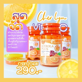 แท้💯% Cherlyn Collagen Grape Seed Plus เชอลินคอลลาเจน Cherlyn Acerola Vit C Plus Cherlyn Vit C เชอลินวิตซี