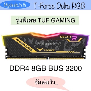 แรม Ram DDR4 8GB Bus 2666/3200 T-Force Delta RGB Tuf Gaming แรม PC