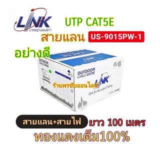 LINK CAT5E รุ่น US-9015PW-1 Outdoor สีดำ แบบมีสลิง ความยาว 100 เมตร ทองแดงเต็ม100% ปลีก-ส่ง แชทสอบถามได้เลยนะคะ