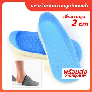 เสริมส้นในถุงเท้า เพิ่มความสูง 2cm (ดำ ชมพู ครีม ฟ้า)