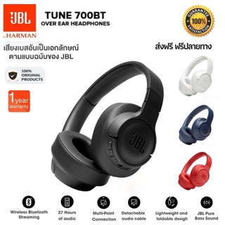 ประกัน1ปีJBL TUNE 700BT หูฟัง หูฟังบลูทูธ หูฟังครอบหู Headphone หูฟังครอบหูไร้สาย หูฟังไร้สาย หูฟังเล่นเกม ส่งฟร