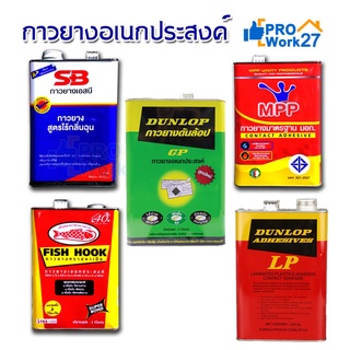 กาวยางอเนกประสงค์ กาวยางทาไม้ เเผ่นลามิเนต ขนาด3กก. สารพัดประโยชน์สูตรเข้มข้น ใช้งานง่ายติดทนนาน สินค้าเกรดพรีเมี่ยม