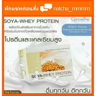 💖ส่งฟรี🔥โซย่า เวย์โปรตีน จาก กิฟฟารีน 💖Soya Whey Protein