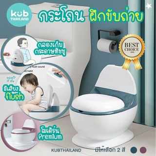 🎀AiiZ🎀 Potty Train กระโถนฝึกขับถ่าย เสมือนจริง มีเสียง มีพนักพิง โถถอดได้ นั่งสบาย สำหรับน้อง 6 เดือน ขึ้นไป KUB