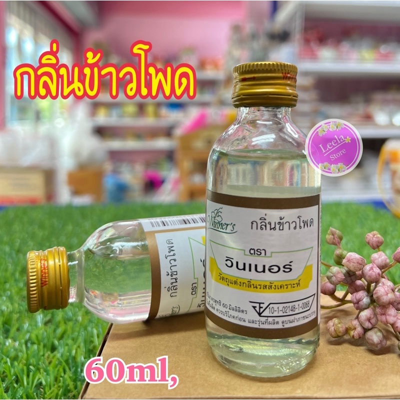 กลิ่น วินเนอร์ ขวดเล็ก 60ml เชิญเลือกด้านในค่ะ ราคา ถูกที่สุด ดีลบีเคเค แกลเลอรีภาพที่ 7