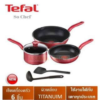 ชุดเซ็ทเครื่องครัวหม้อและกระทะ TEFAL SO CHEF 6 ชิ้น รุ่นG135S695 กระทะก้นลึกขอบ2หยัก ขนาด28ซม. ก้นอินดักชั่น กระทะก้นเเบ