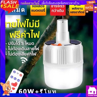 หลอดไฟโซล่าเซลล์ LED SL-24 พลังงานแสงอาทิตย์ แบตในตัว 2 ก้อน หลอดไฟ ไฟใช้ยามฉุกเฉิน