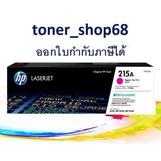 HP 215A M (W2313A) ตลับหมึกโทนเนอร์ สีม่วงแดง ของแท้ Magenta Original LaserJet Toner Cartridge