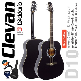 Clevan D10 กีตาร์โปร่ง 41" หย่องแบบ Nubone ใช้สายกีตาร์ Daddario (กีตาร์โปร่งสเปค Yamaha F310) + แถมฟรีอุปกรณ์กีตาร์