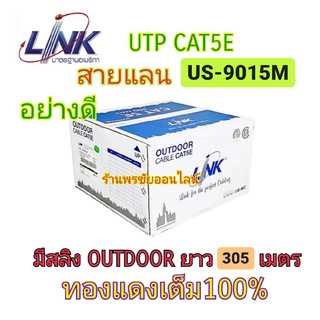 LINK CAT5E รุ่น US-9015M Outdoor สีดำ แบบมีสลิง ความยาว 305 เมตร ทองแดงเต็ม100% ปลีก-ส่ง แชทสอบถามได้เลยนะคะ