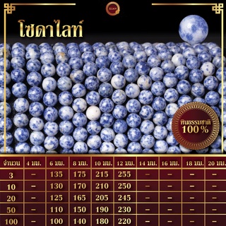 โซดาไลท์ | Sodalite (เส้นยาว 39 ซม.)