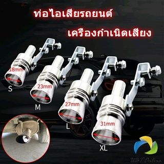 UBT ตัวแปลงเสียงท่อรถยนต์ เสียงเทอร์โบร์ สำหรับท่อไอเสีย Car exhaust pipe sounder