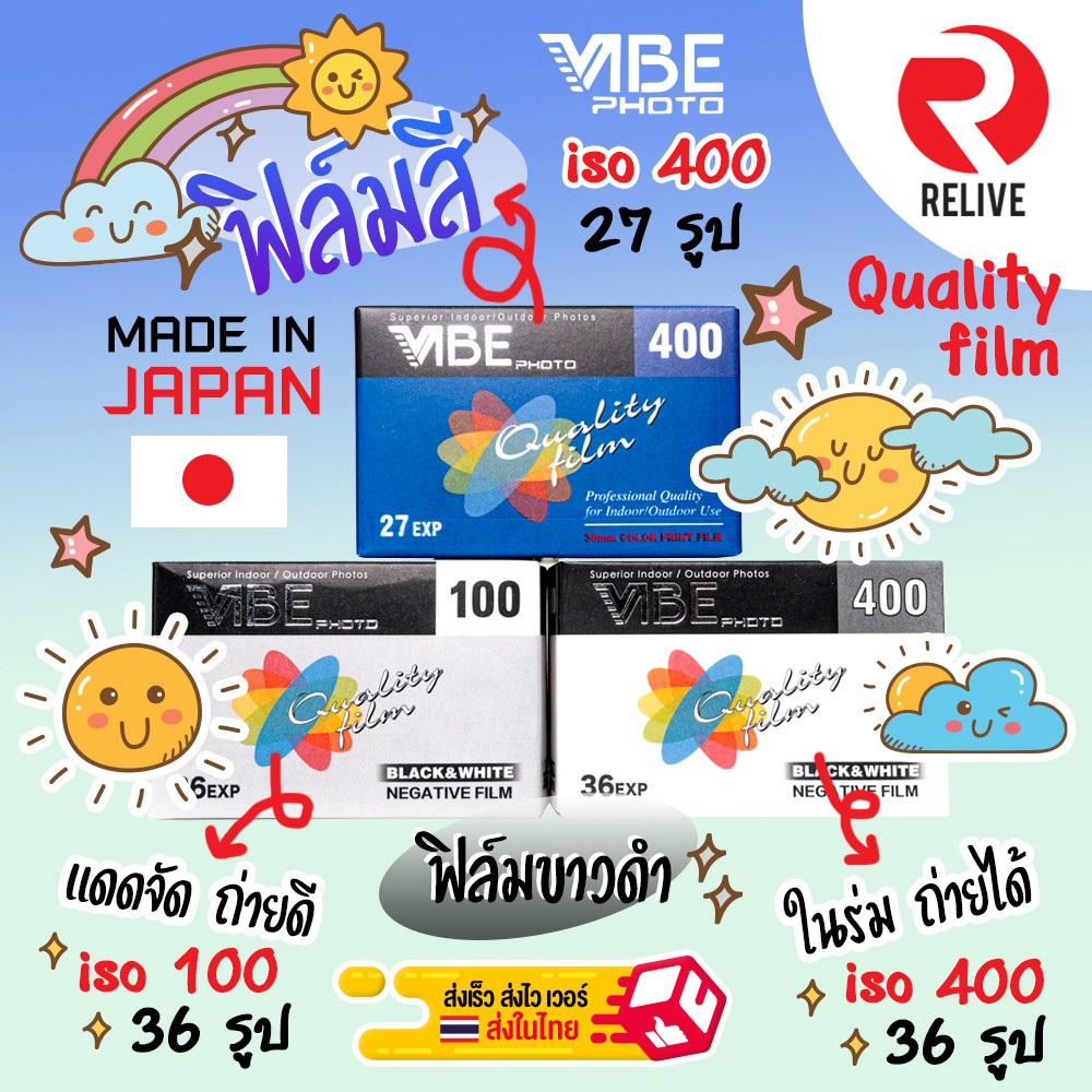 🔥 🎞 ฟิล์ม 135 ถ่ายรูป VIBE 🔥 ฟิล์มสี และ ขาวดำ 🎞 ( Film 35mm ) Made in JAPAN