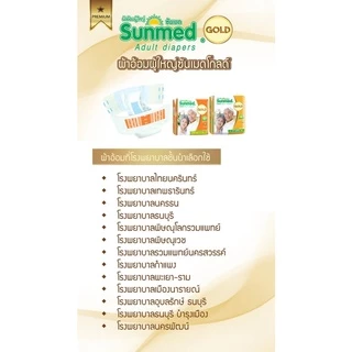 (ยกลัง)ผ้าอ้อมผู้ใหญ่Sunmed GOLD ซันนเมด Adult diapersผ้าอ้อมผู้ใหญ่ซันเมดโกลด์ Sunmed. size M-L 9 ชิ้น Size L-XL 10ชิ้น
