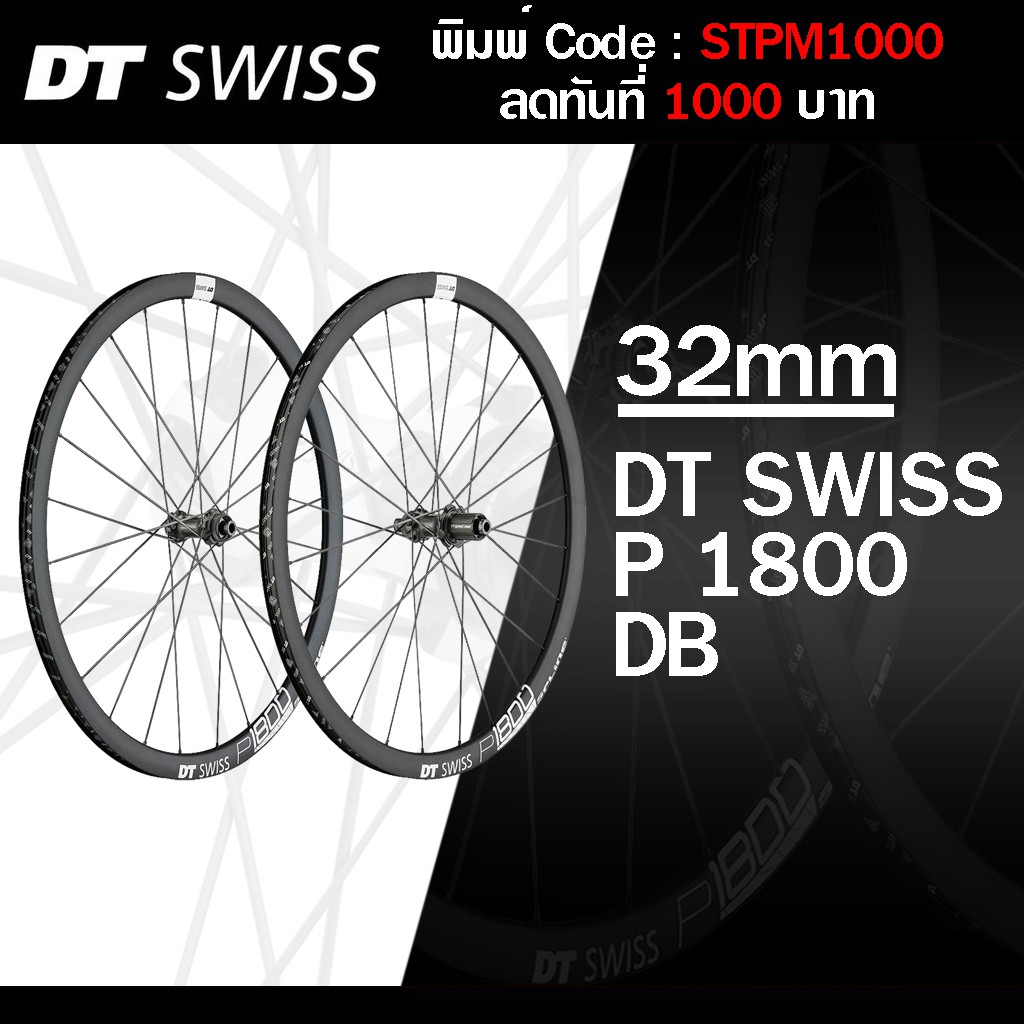 Review 0 10ด Dt Swiss P 1800 Spline Db 32 Db ร บประก น 0 ไทย ราคาเท าน น 12 900