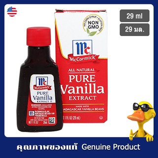 แม็คคอร์มิควานิลลาเอ็กซ์แทรค 29มล. - Mccormick Pure Vanilla Extract 29ml.