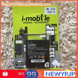 แบต i-mobile BL-224 (I-Style 2.6)