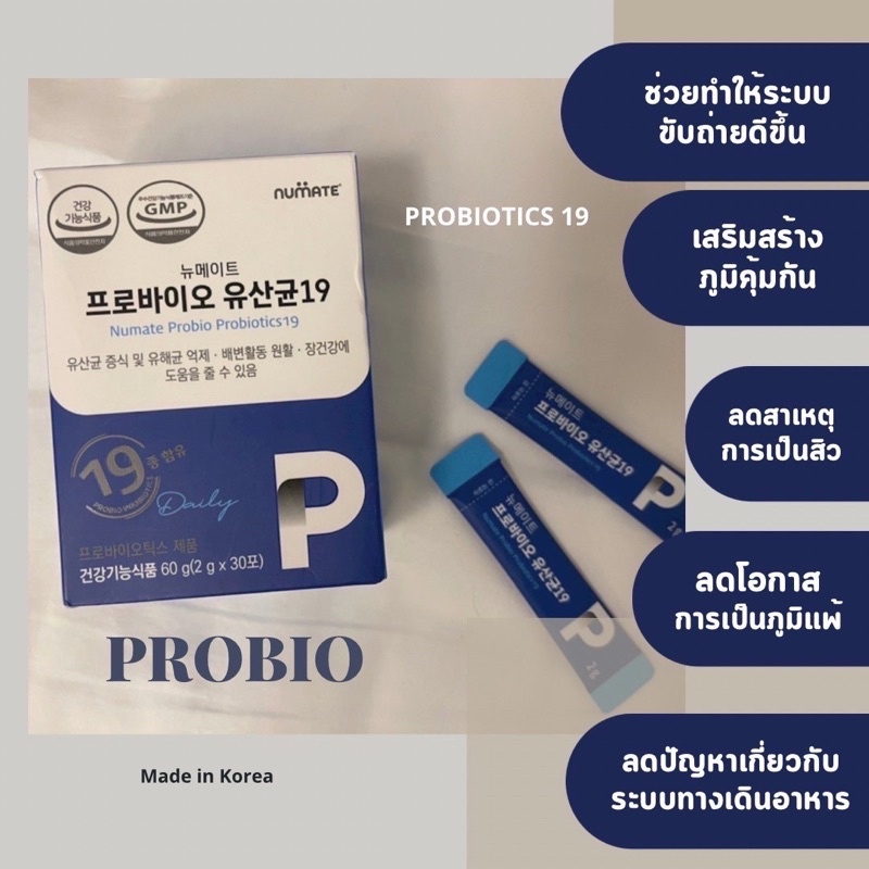 Probiotic โพรไบโอติก นำเข้าจากเกาหลีแท้ 100%