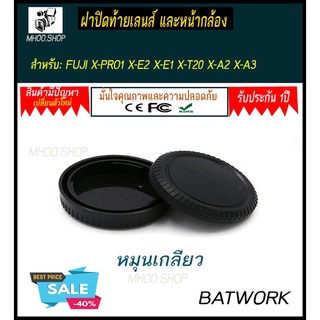 ฝาปิดท้ายเลนส์และบอดี้ฟูจิ Body and Rear Lens Cap for Fuji FX Mount X-A2 A-A3 X-E2 X-T10 X-T1