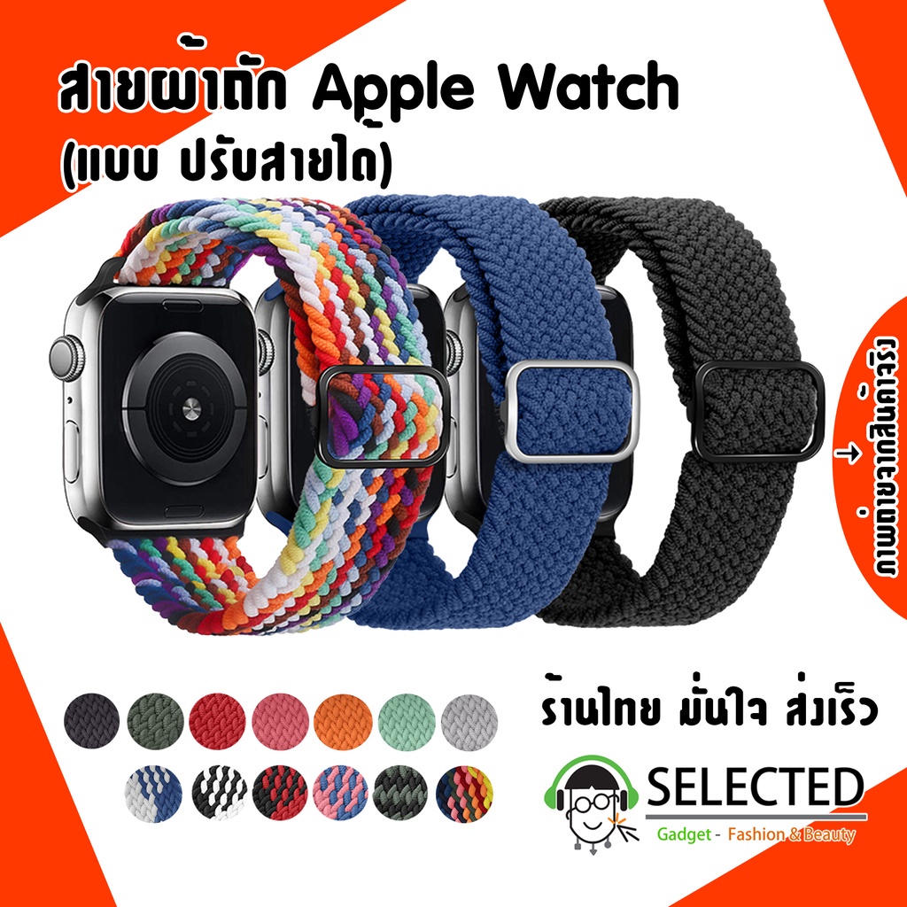 【สต็อกพร้อม】[ส่งเร็ว ร้านไทย] สาย ผ้าถัก Apple Watch Solo Loop ปรับได้ ยืดหยุ่น ไนลอน ถัก สายนาฬิกา applewatch Braided 6