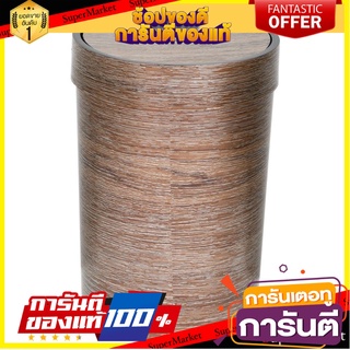 ✨นาทีทอง✨ ถังขยะฝาสวิงทรงกลม ขนาด 15.5 ลิตร ขนาด 25x35.7x25 ซม. ลิตรสีน้ำตาลทอง ถังขยะเล็ก SWING BIN 15.5 LITE GOLD BROW