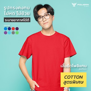 เสื้อยืดคอกลม Poligan Ultimate ใส่ได้ทั้งชาย-หญิง BM001-No.9-16