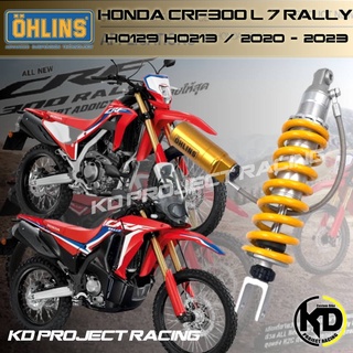 โช้คหลัง Ohlins ตรงรุ่น CRF300L (HO129) , CRF300Rally (HO213) 2020-23