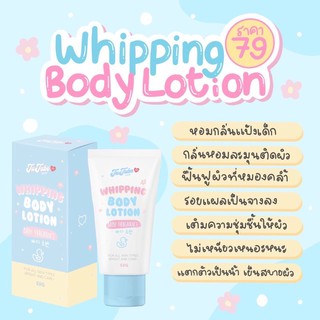 💙💦โลชั่นน้ำแตกแป้งเด็ก 👶🏻 Whipping body lotion💘 โลชั่นแป้งเด็ก ฟื้นฟู​ผิว​ เติมความชุ่มชื้น​ แตกตัวเป็นน้ำ💦