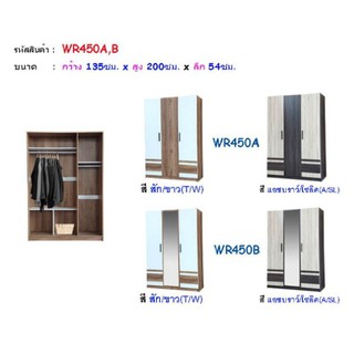 ตู้เสื้อผ้า3 บาน WR450A,B