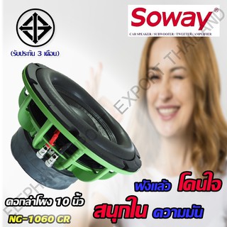 PG ลำโพงสำหรับรถยนต์ NG-1060GR ลำโพงเสียงกลาง เครื่องเสียงรถยนต์ Soway