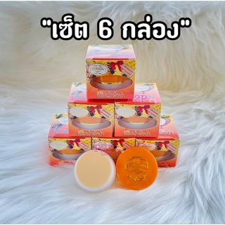 #เซ็ต 6 กล่อง ครีมน้ำผึ้งป่า เเพรวา Praewa ขนาด 7 g.ของเเท้