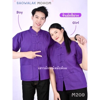 เสื้อพื้นเมืองผ้าชินมัยสีม่วง รหัส M209