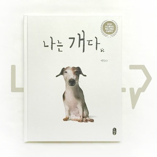 I am a dog. Childrens Book, Korean