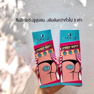 NAKIZ LIVELY BUTT1รักแร้ทา ตูดดำ  หลอด ปริมาณ 100 กรัม